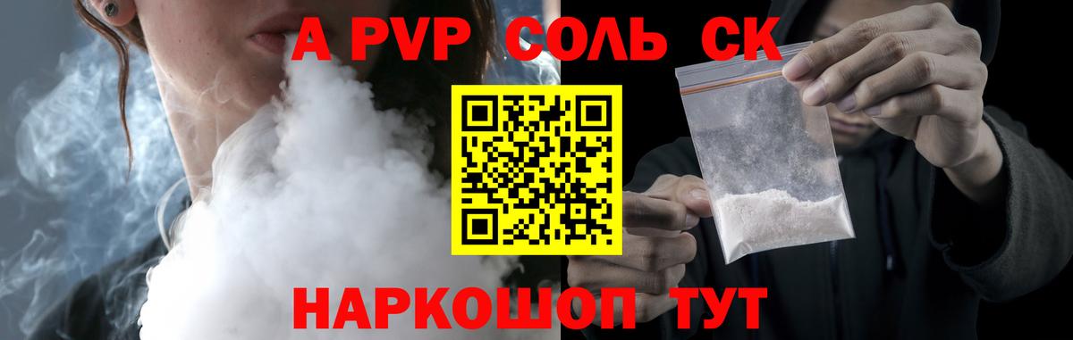 Советск  Альфа ПВП VHQ  Alpha-PVP Crystall  Вход с VPN 