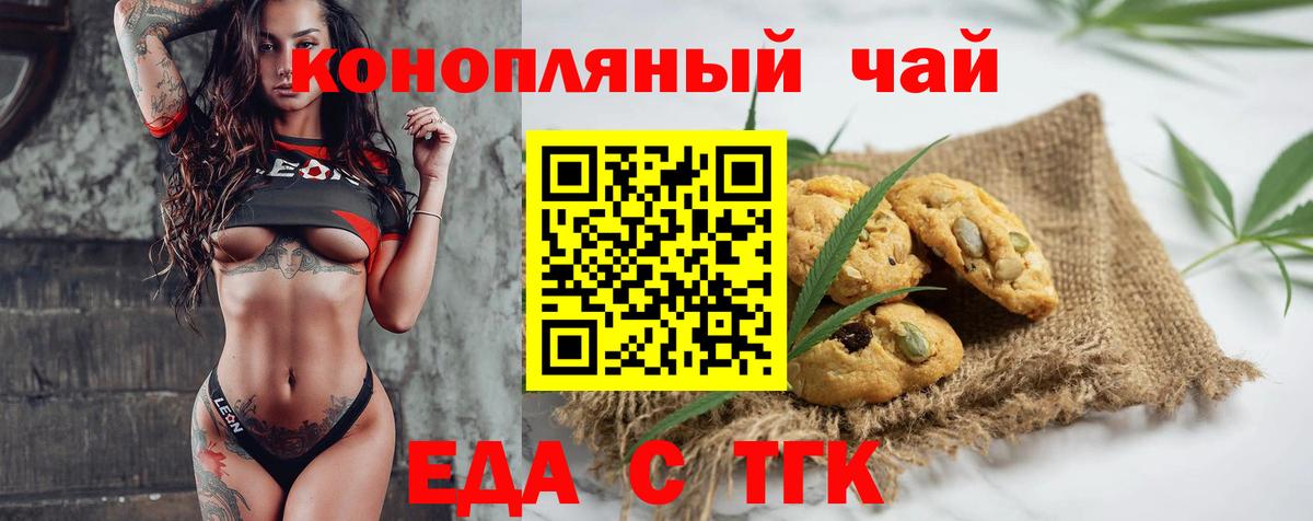 Печенье с ТГК марихуана  Вход с VPN  Советск 