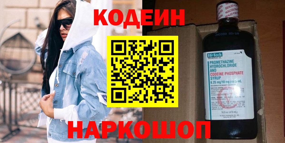 Кодеиновый сироп Lean напиток Lean (лин) Советск