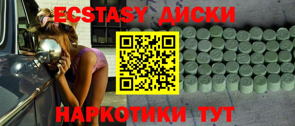ЭКСТАЗИ ешки  Ecstasy  Советск  Вход с VPN  Экстази круглые 