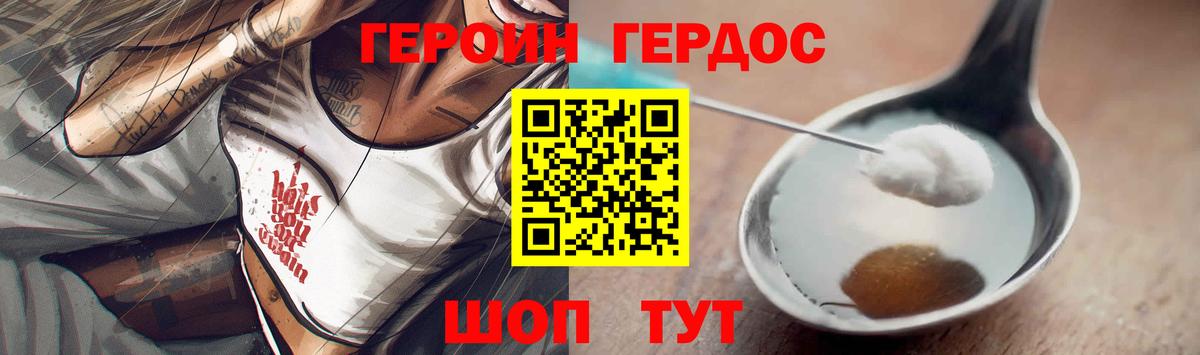 ГЕРОИН белый Советск