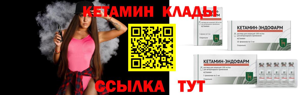 Кетамин ketamine  Вход с VPN  Кетамин VHQ  Советск 