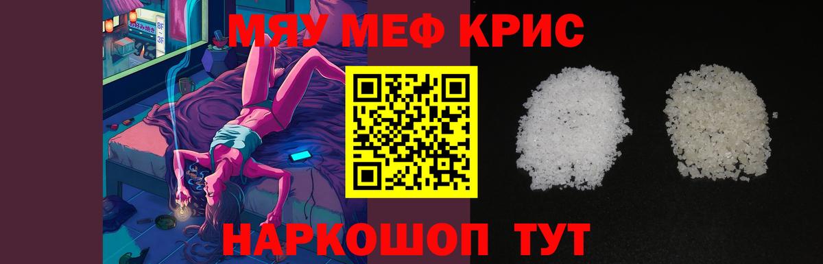 МЯУ-МЯУ VHQ  Вход с VPN  Советск  наркошоп  МЯУ-МЯУ VHQ  Мефедрон 