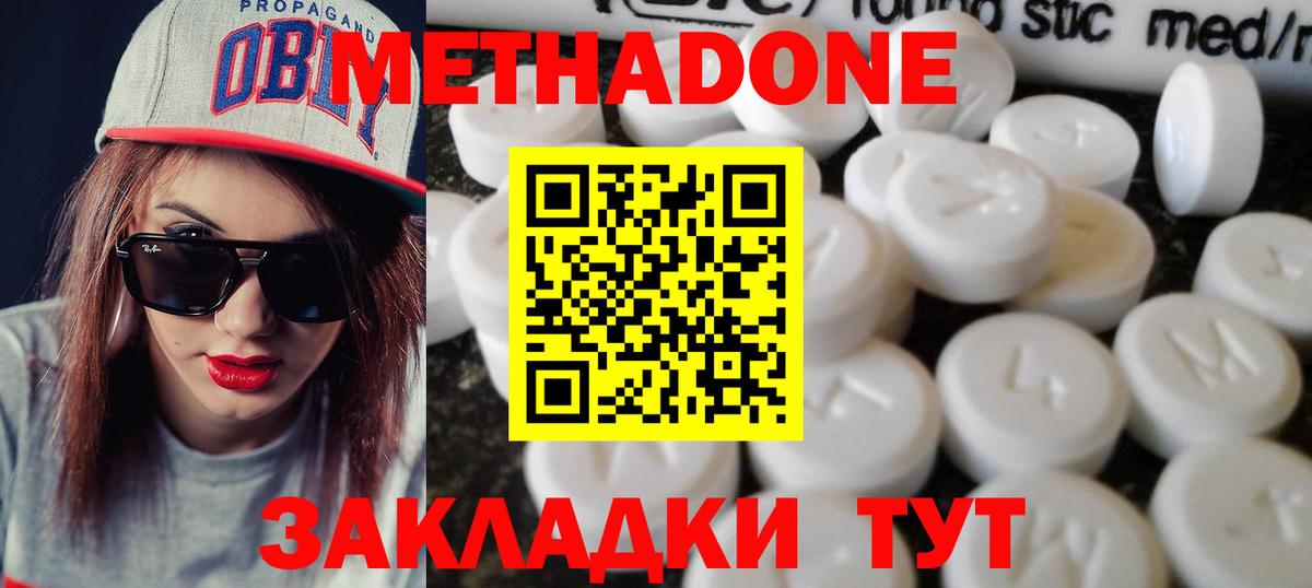 Метадон белоснежный  Метадон белоснежный  Вход с VPN  Советск 